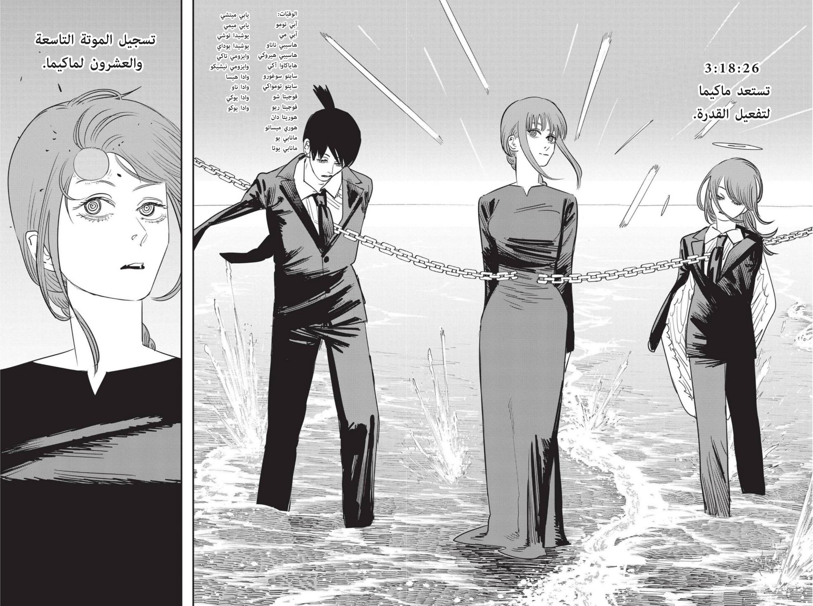 Chainsaw Man: Chapter 76 - Page 8