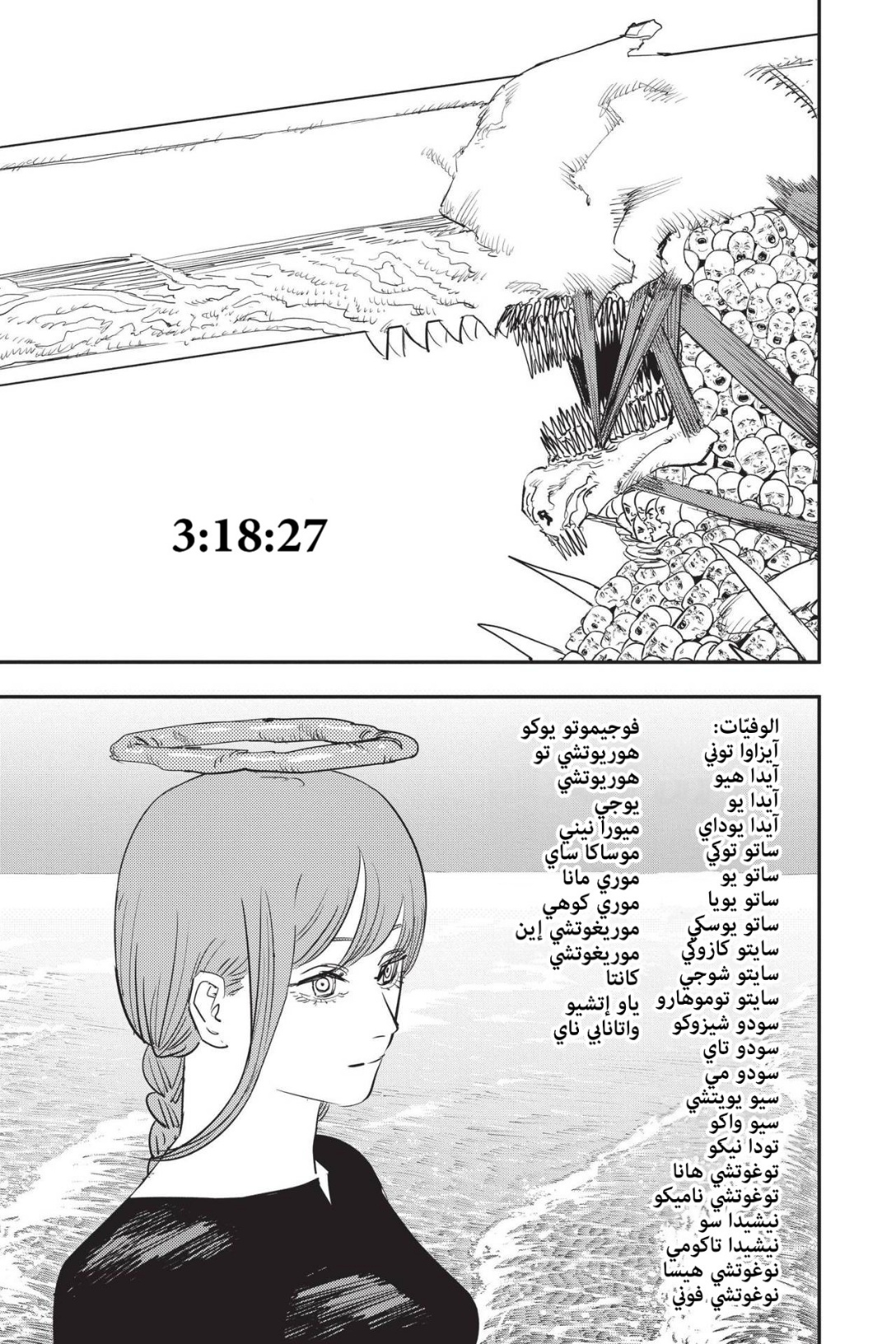 Chainsaw Man: Chapter 76 - Page 11