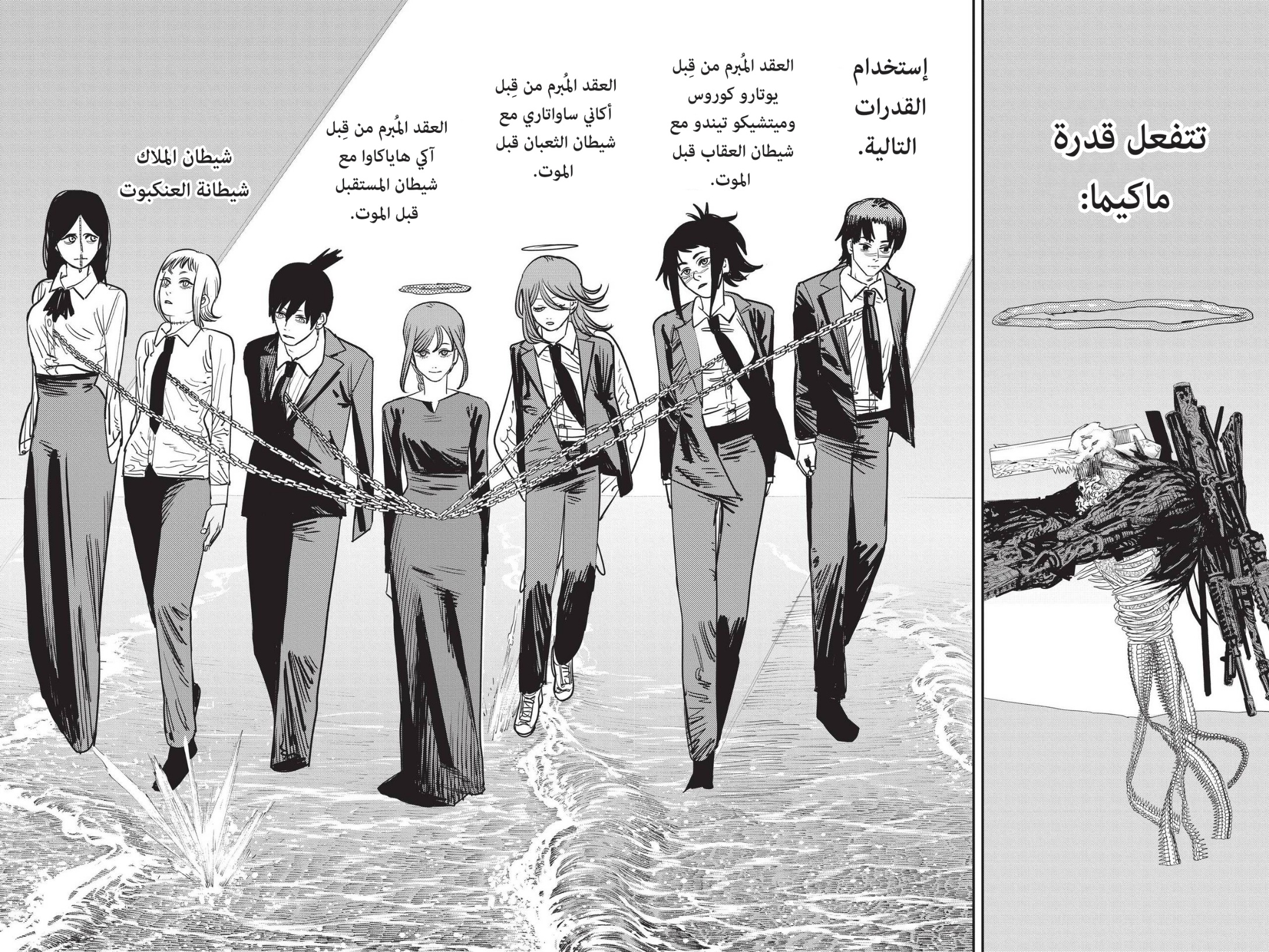 Chainsaw Man: Chapter 76 - Page 12