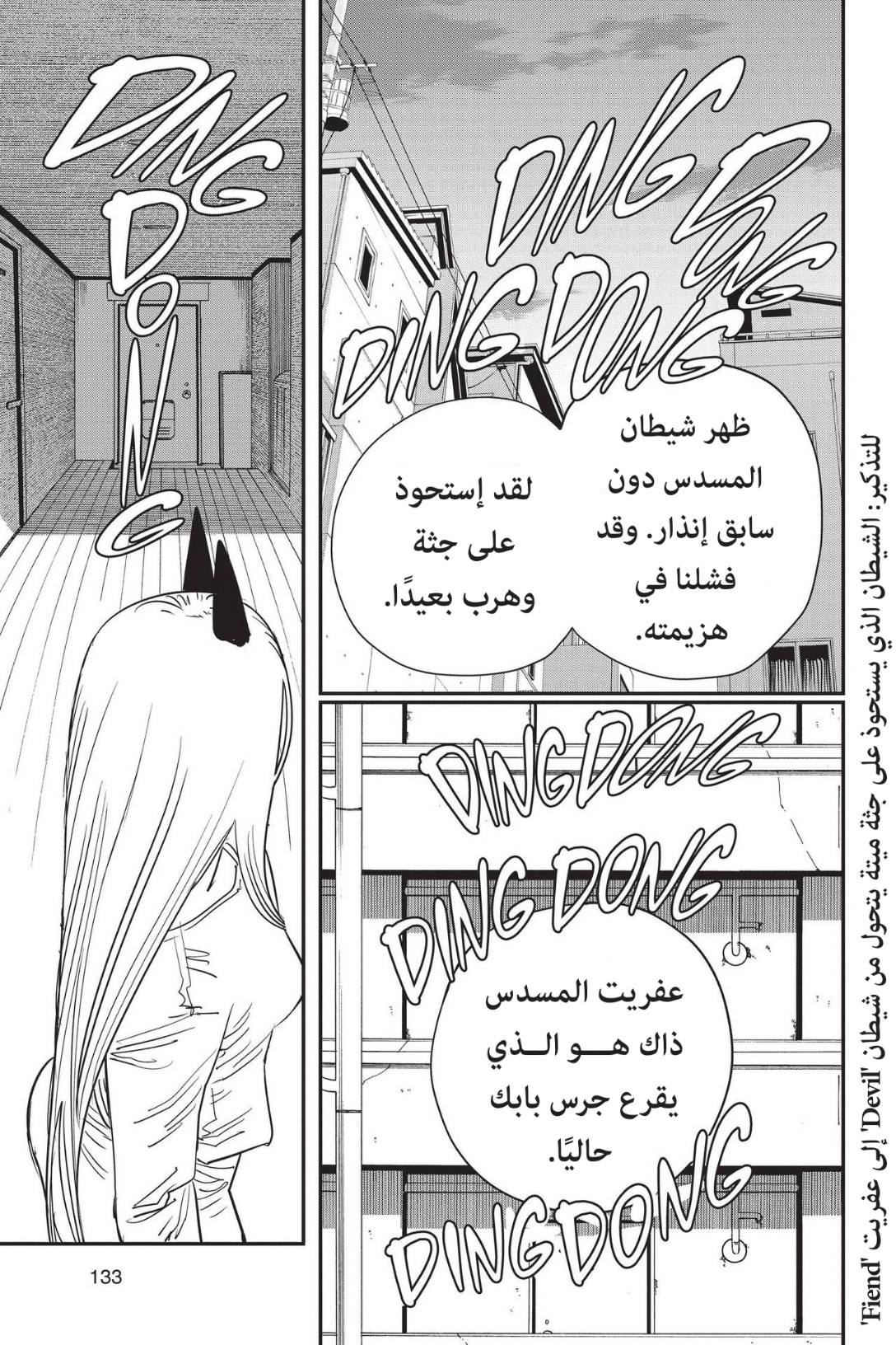 Chainsaw Man: Chapter 77 - Page 3