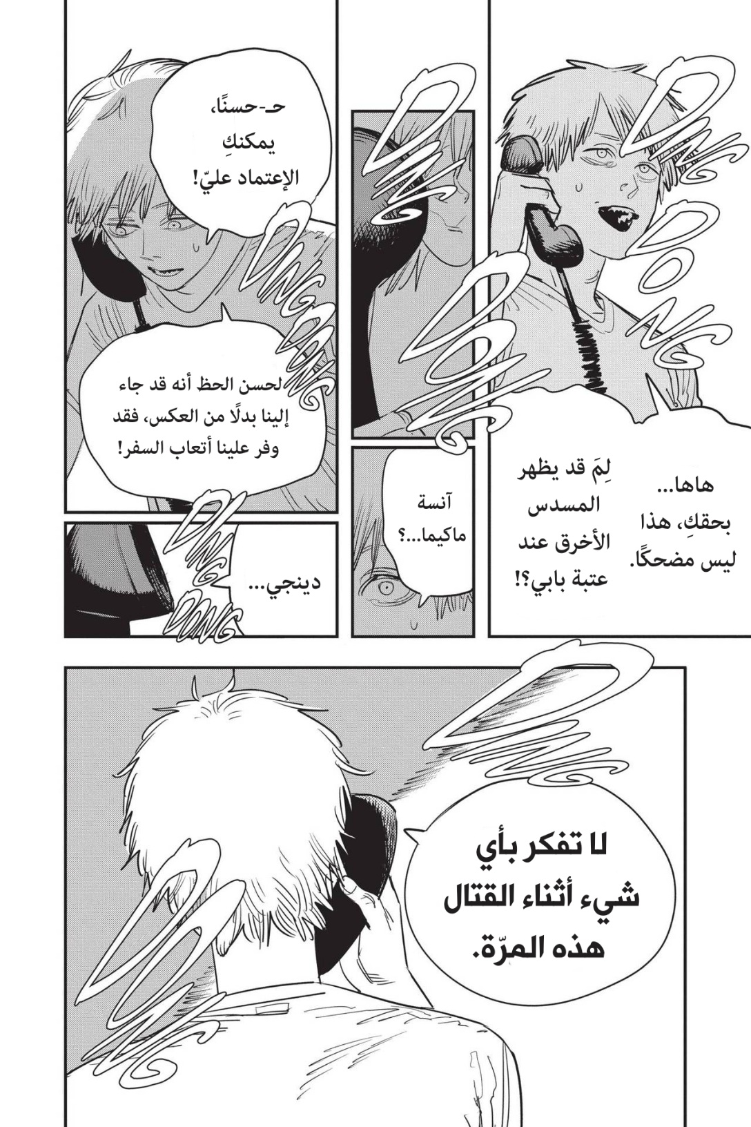 Chainsaw Man: Chapter 77 - Page 4