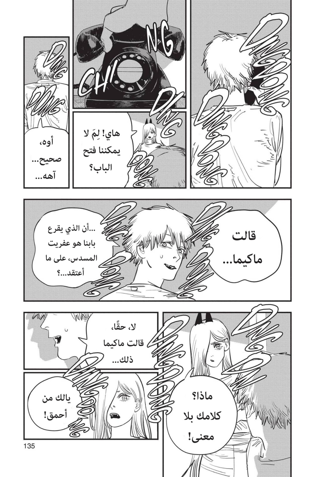 Chainsaw Man: Chapter 77 - Page 5