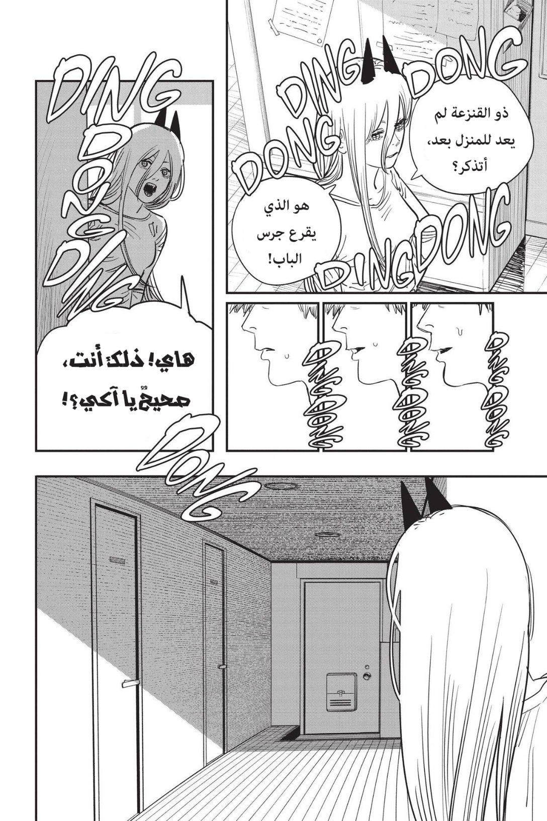 Chainsaw Man: Chapter 77 - Page 6