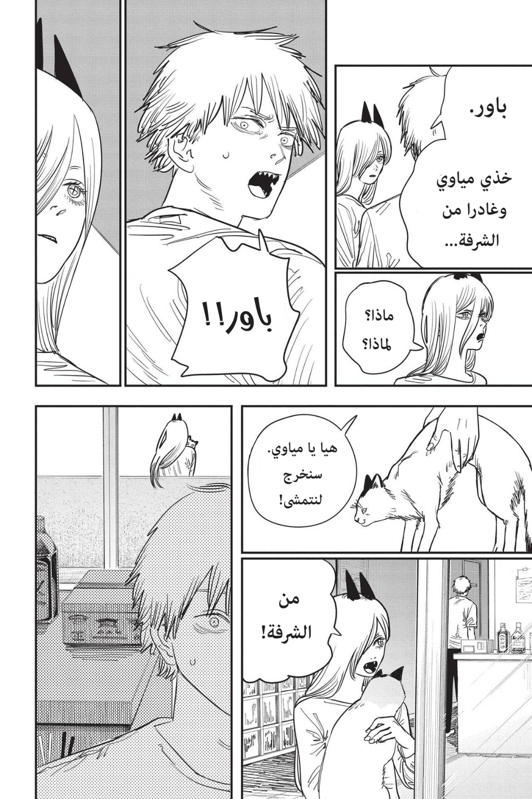 Chainsaw Man: Chapter 77 - Page 8