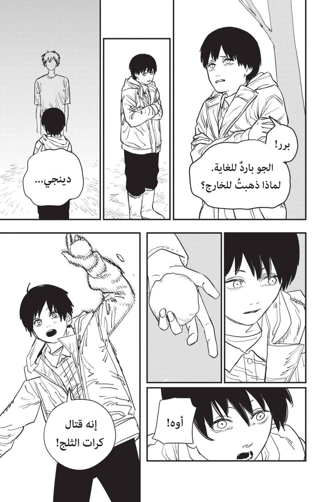 Chainsaw Man: Chapter 77 - Page 14