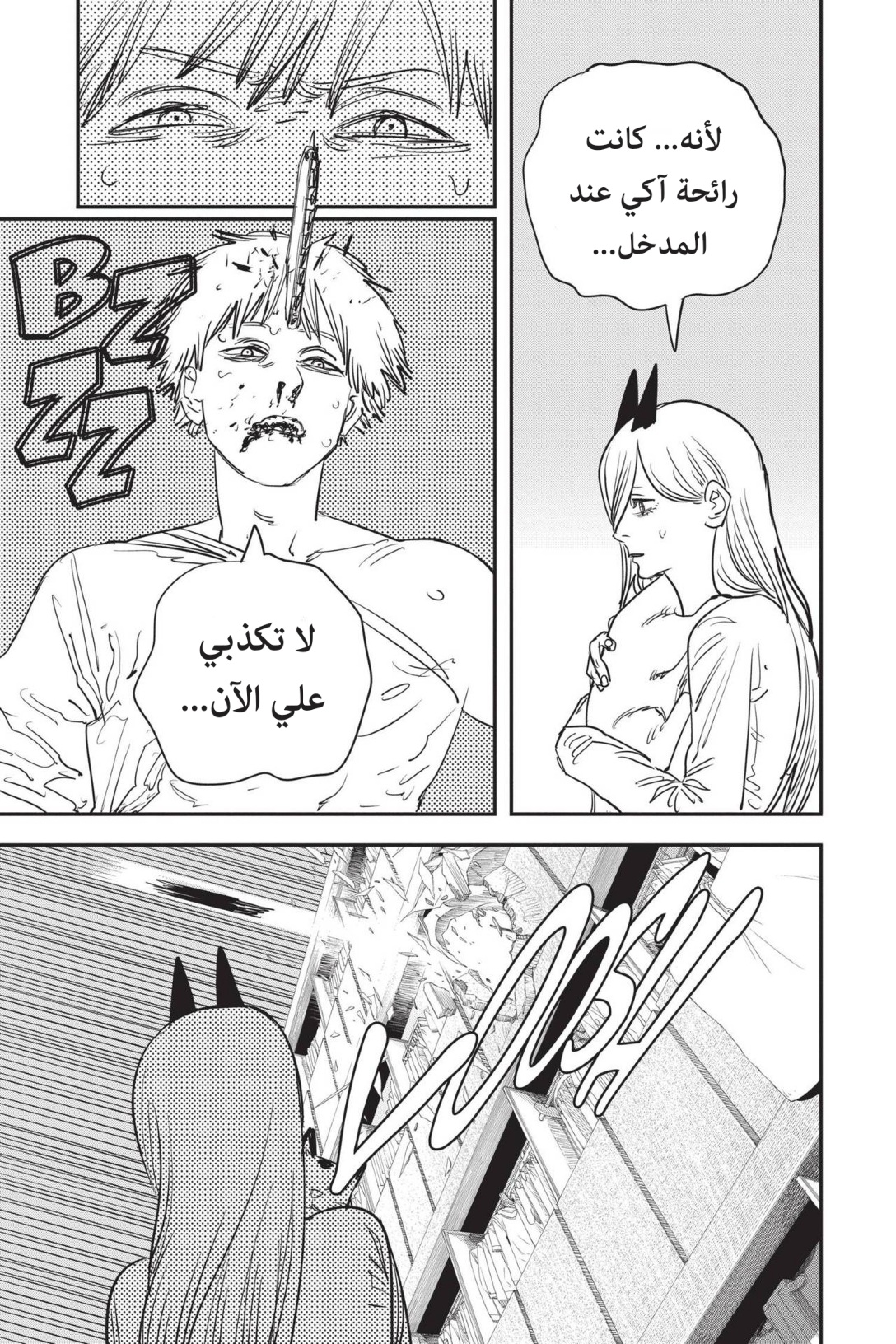 Chainsaw Man: Chapter 77 - Page 17