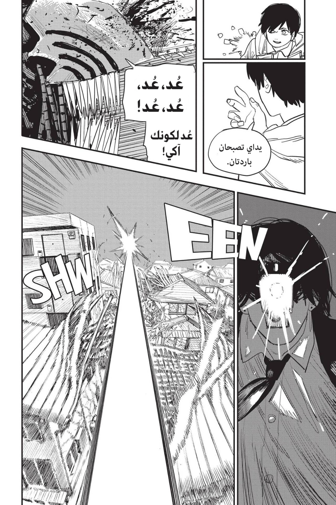 Chainsaw Man: Chapter 79 - Page 4