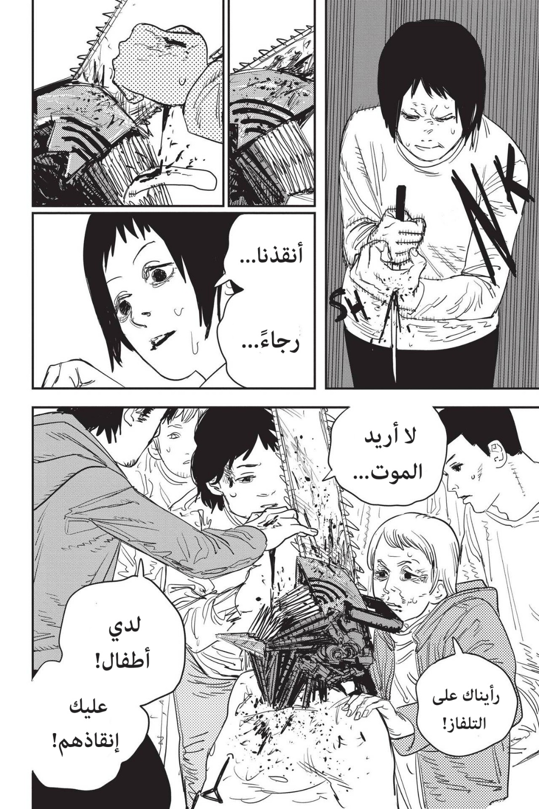 Chainsaw Man: Chapter 79 - Page 8