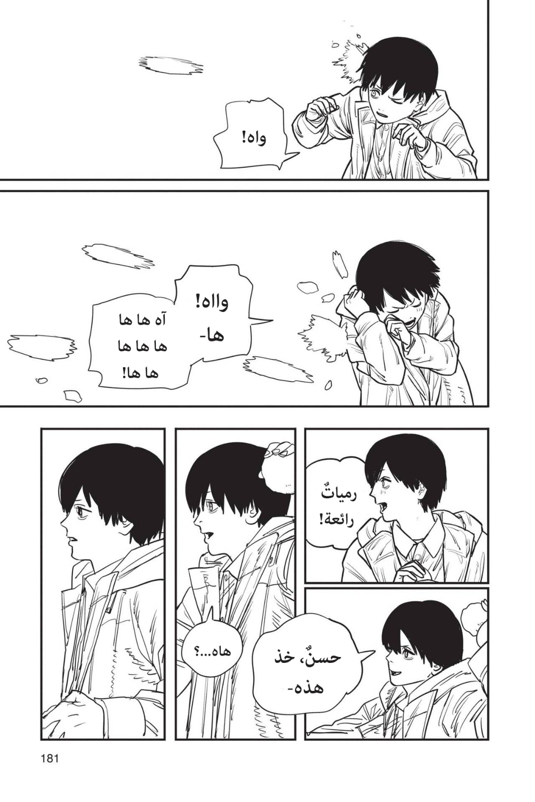 Chainsaw Man: Chapter 79 - Page 11