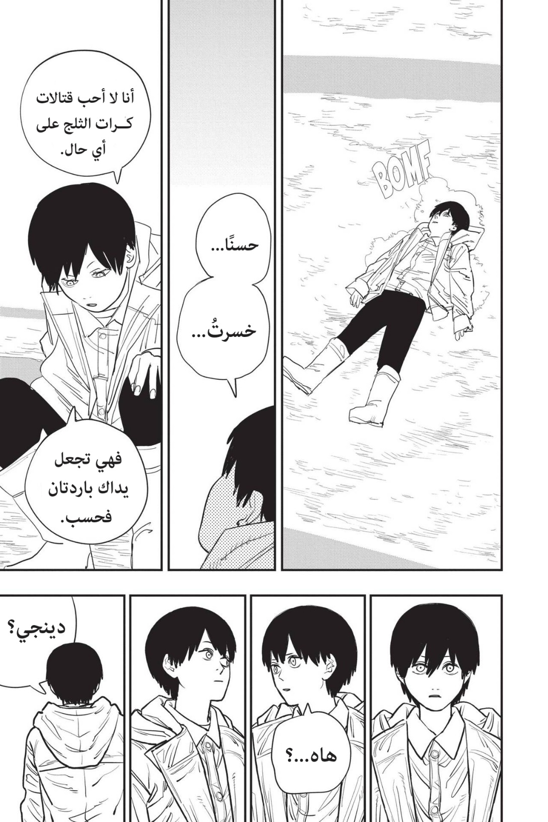 Chainsaw Man: Chapter 79 - Page 13