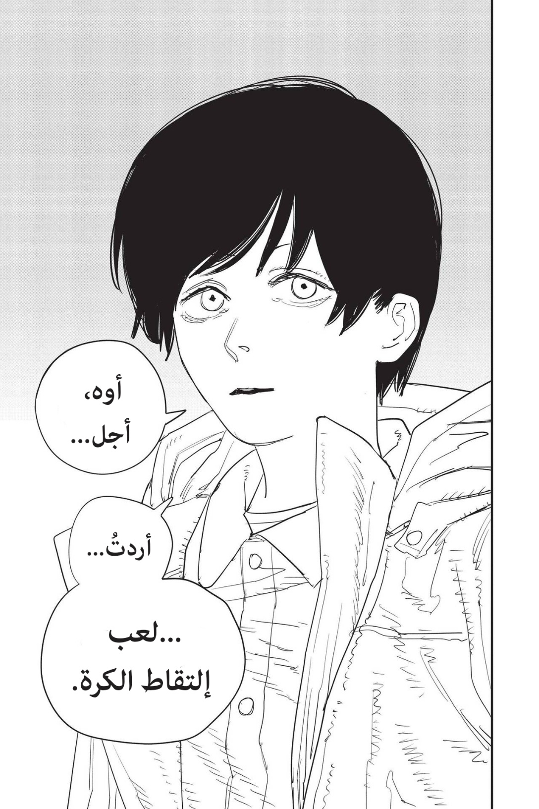 Chainsaw Man: Chapter 79 - Page 15