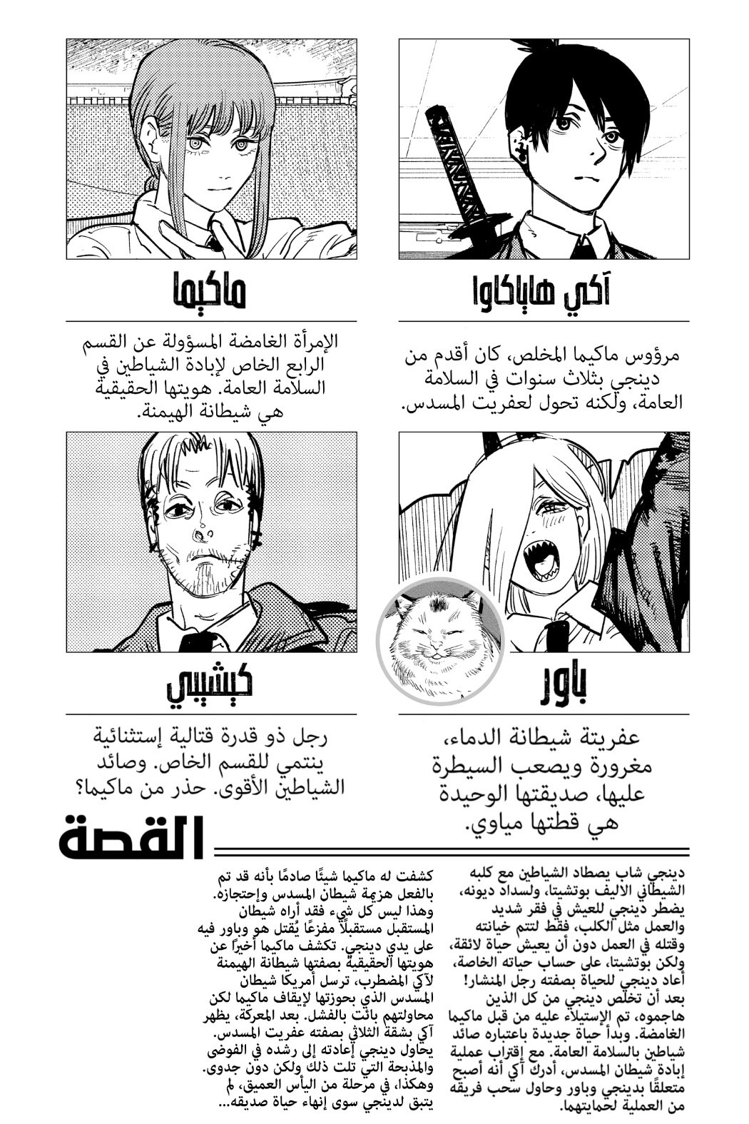 Chainsaw Man: Chapter 80 - Page 7