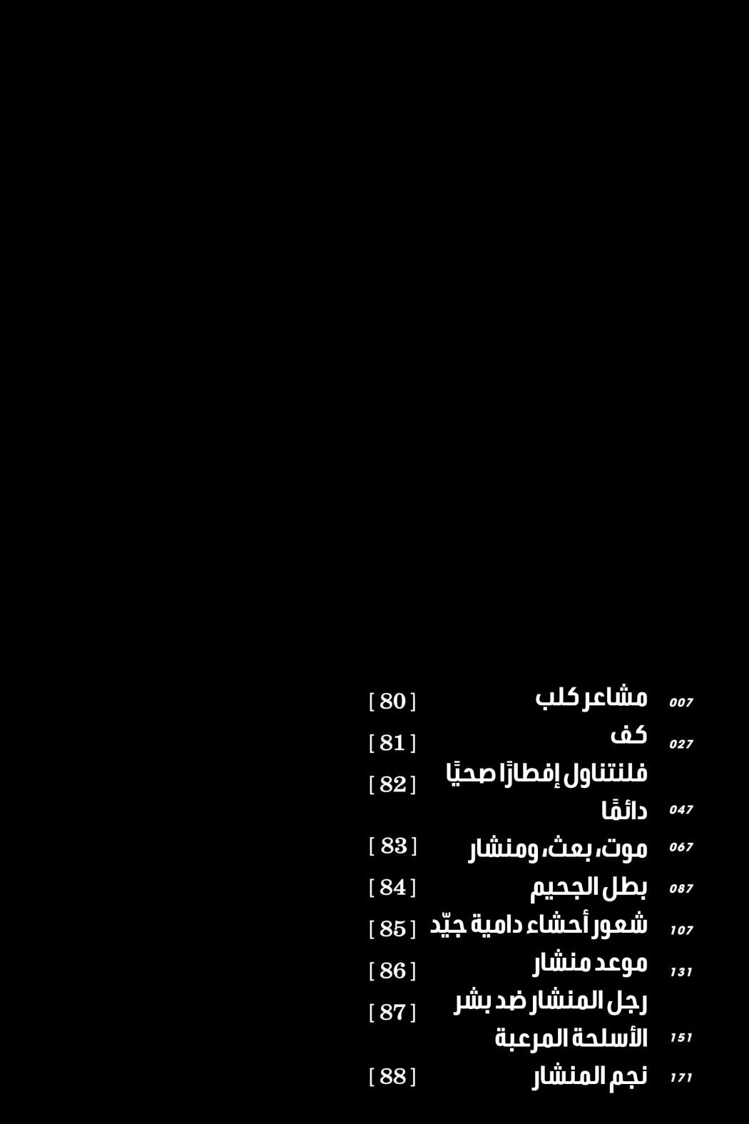 Chainsaw Man: Chapter 80 - Page 8