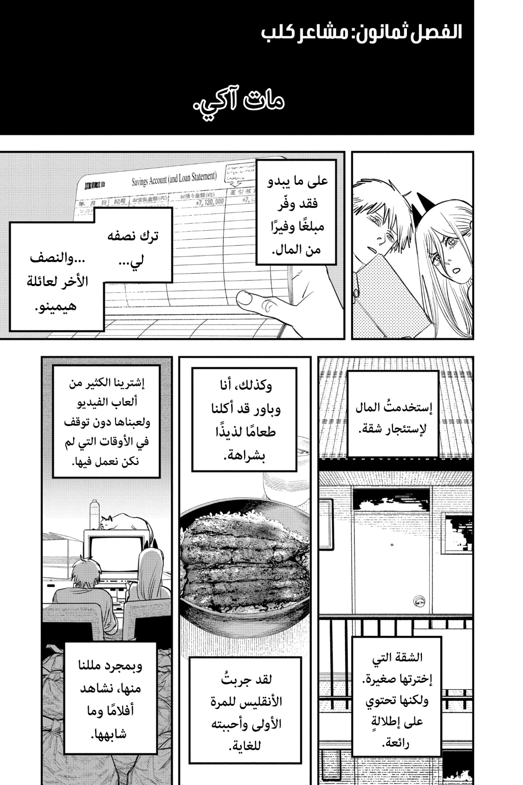 Chainsaw Man: Chapter 80 - Page 9