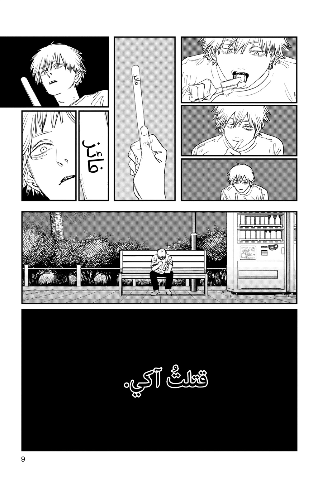 Chainsaw Man: Chapter 80 - Page 11