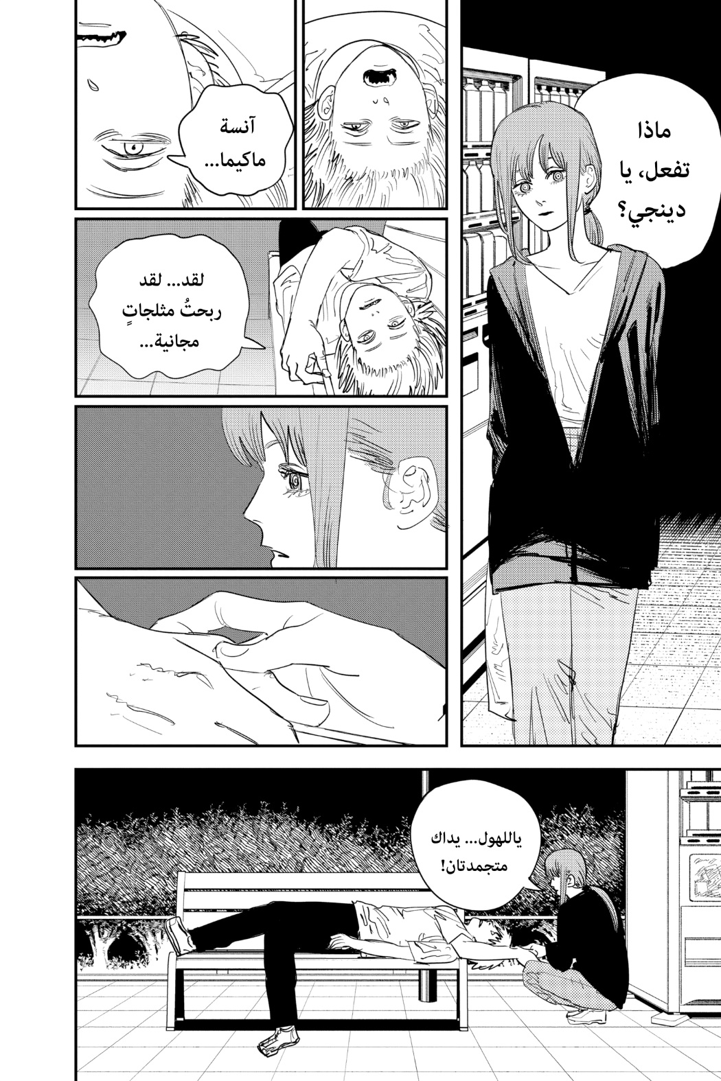 Chainsaw Man: Chapter 80 - Page 14