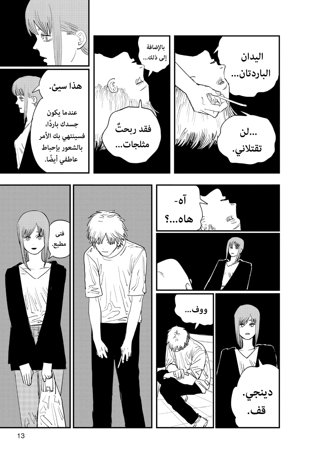 Chainsaw Man: Chapter 80 - Page 15