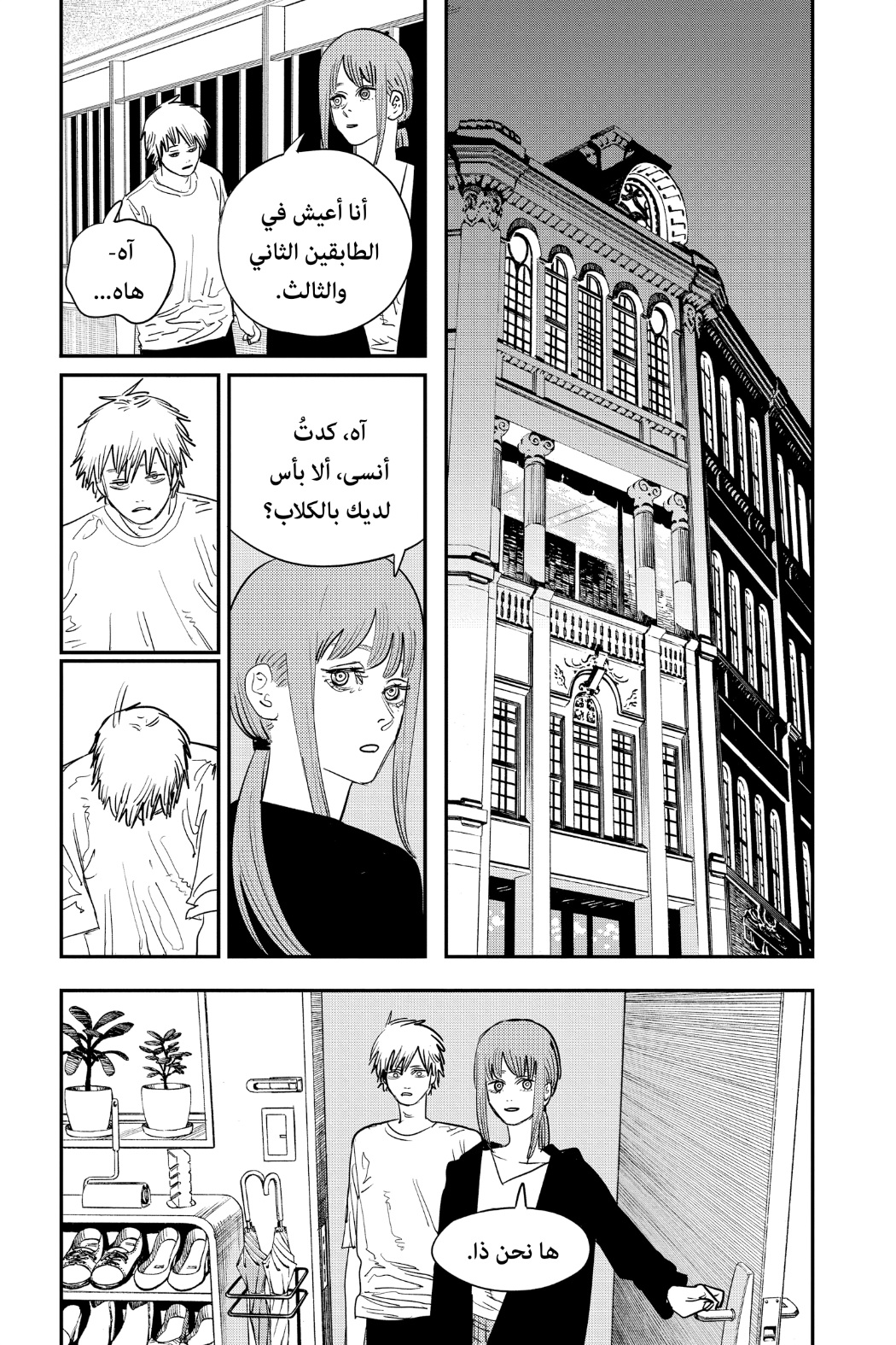 Chainsaw Man: Chapter 80 - Page 17