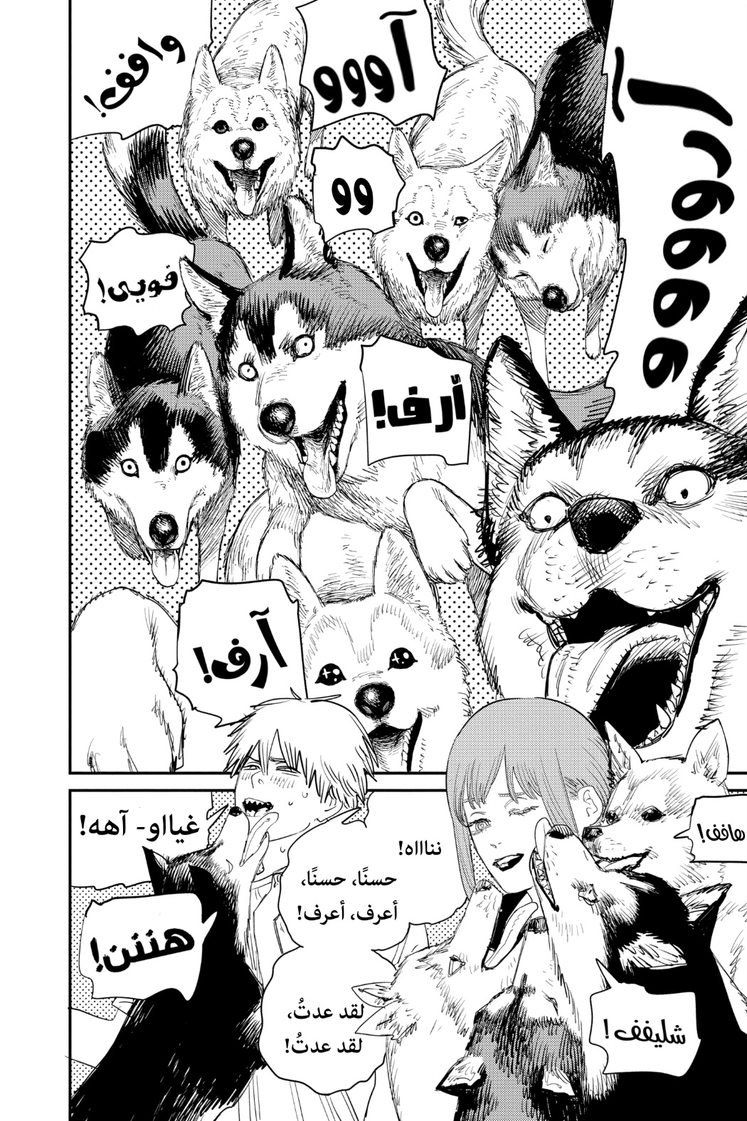 Chainsaw Man: Chapter 80 - Page 18