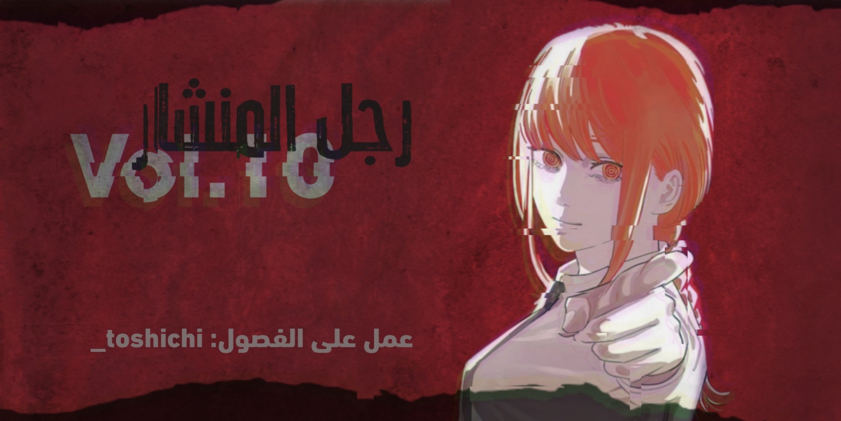 Chainsaw Man: Chapter 81 - Page 1