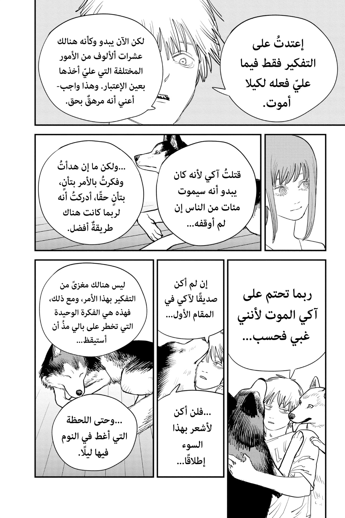 Chainsaw Man: Chapter 81 - Page 3