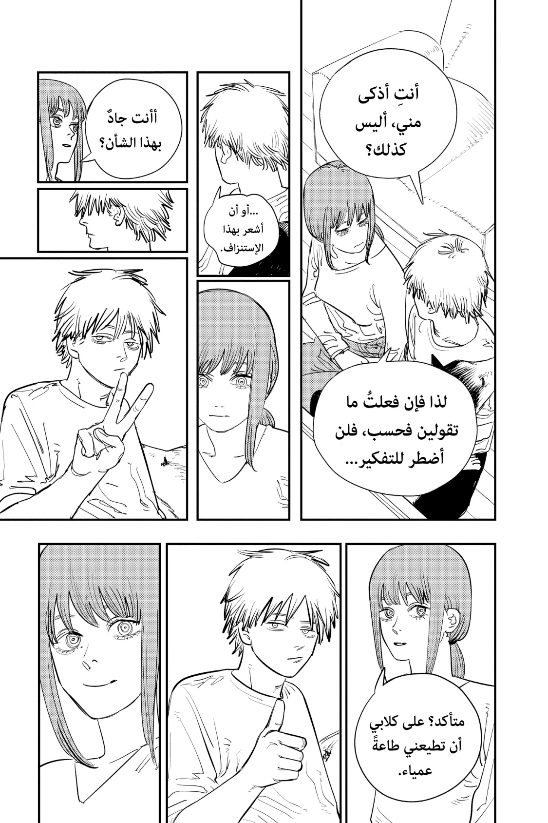 Chainsaw Man: Chapter 81 - Page 4