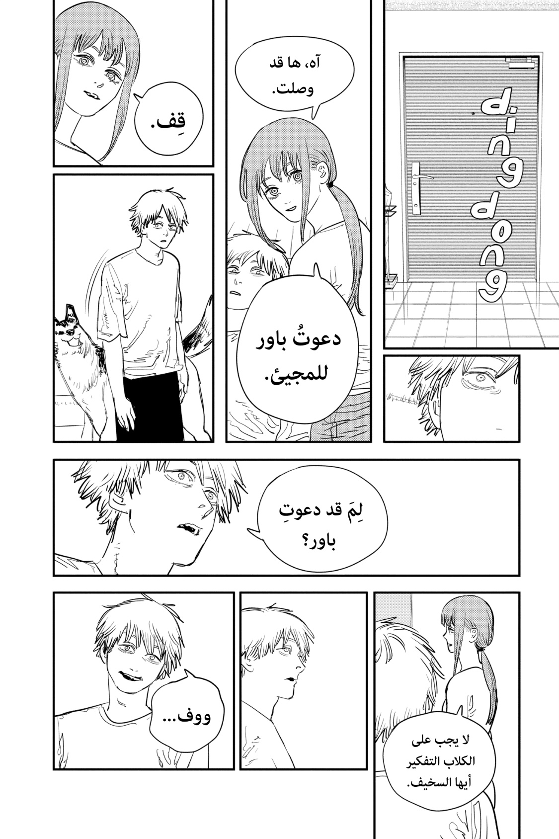 Chainsaw Man: Chapter 81 - Page 7