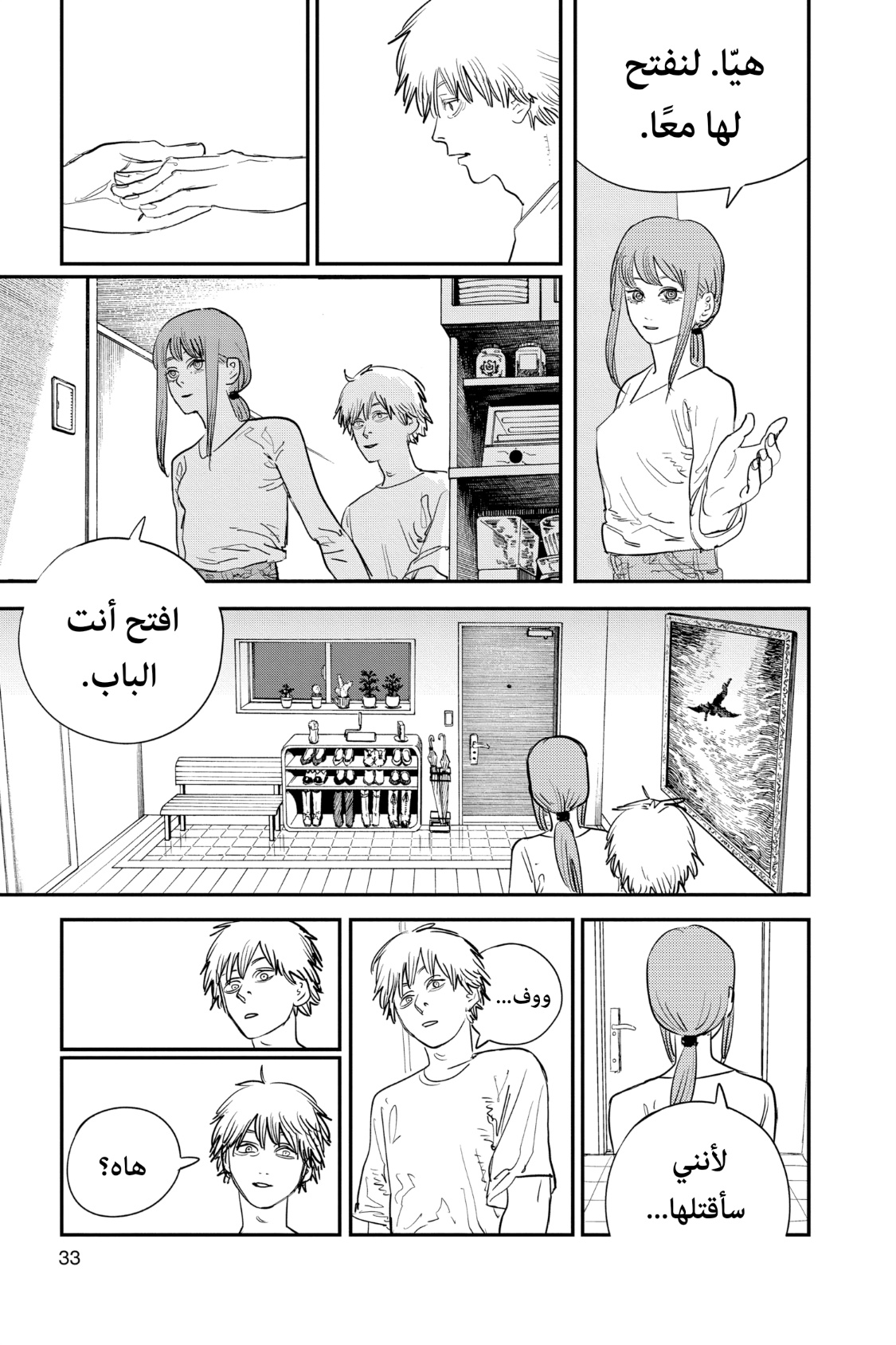 Chainsaw Man: Chapter 81 - Page 8