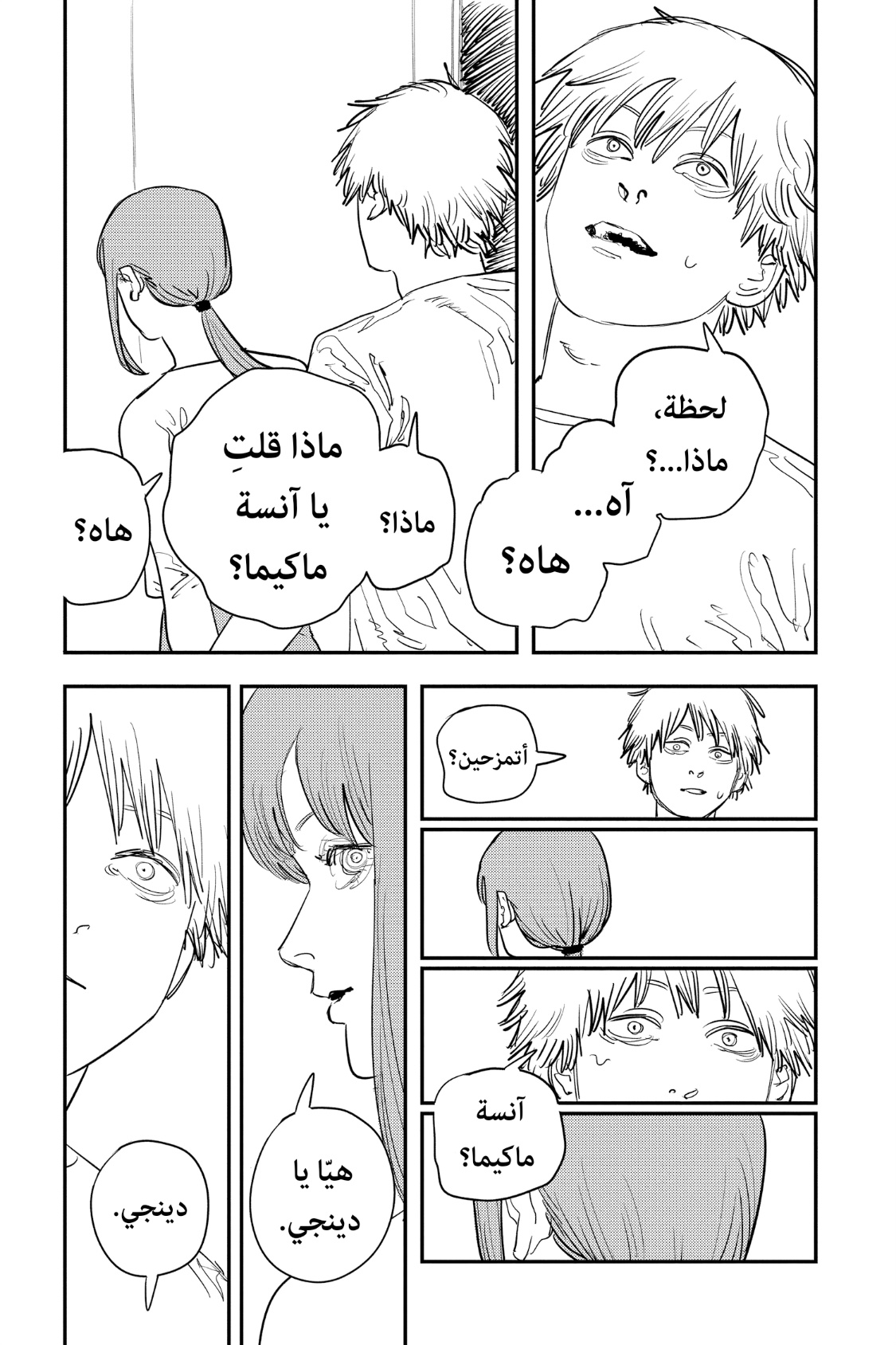 Chainsaw Man: Chapter 81 - Page 11