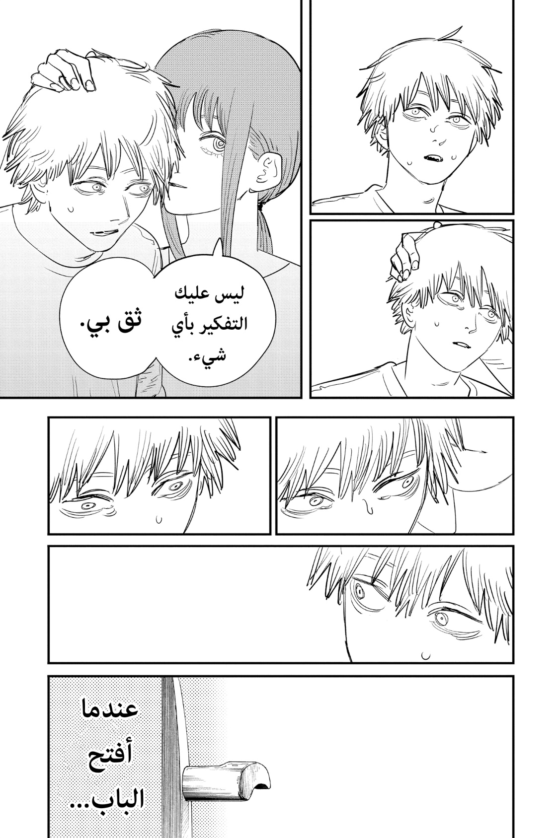 Chainsaw Man: Chapter 81 - Page 15