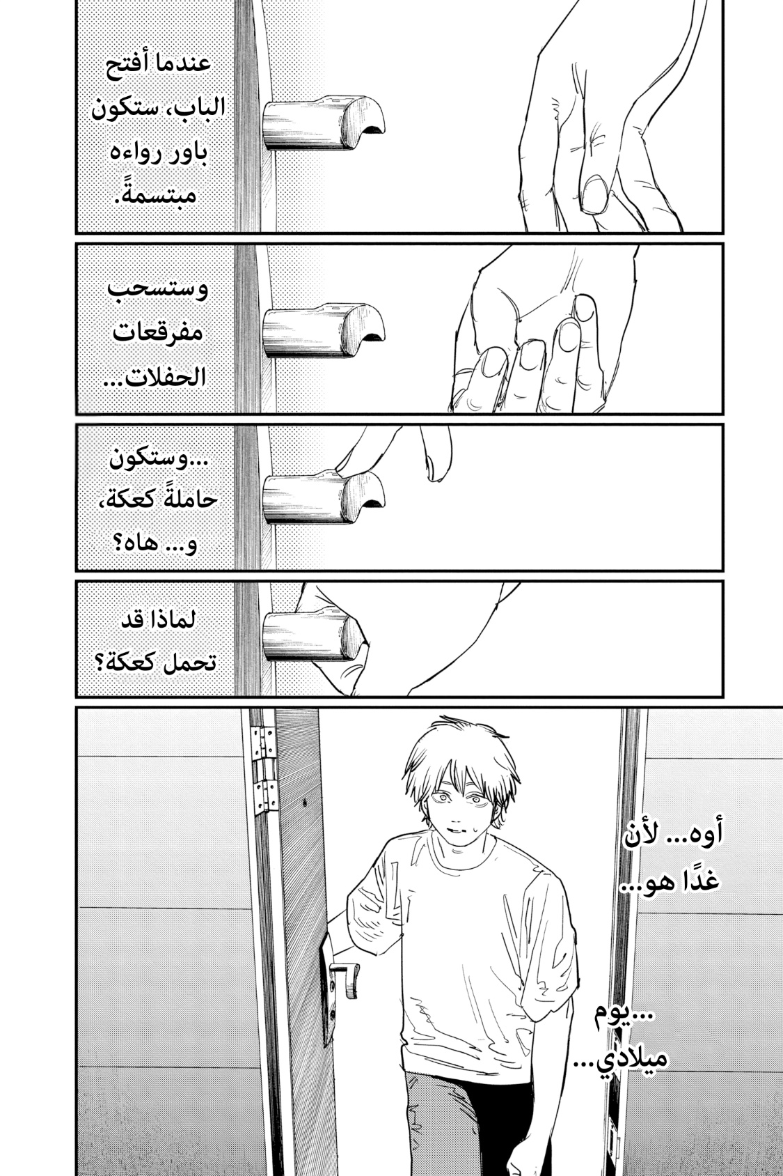 Chainsaw Man: Chapter 81 - Page 16