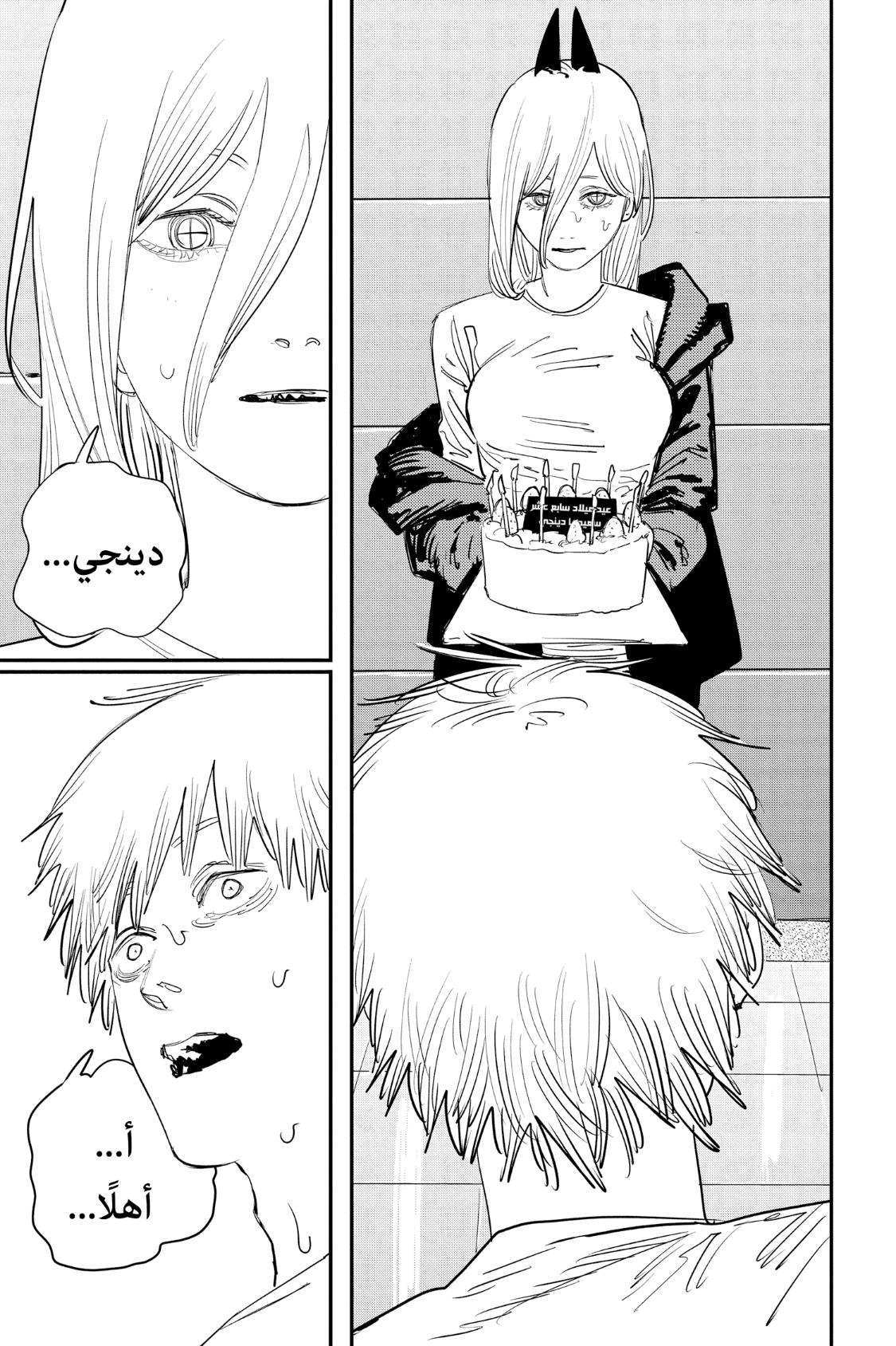 Chainsaw Man: Chapter 81 - Page 17