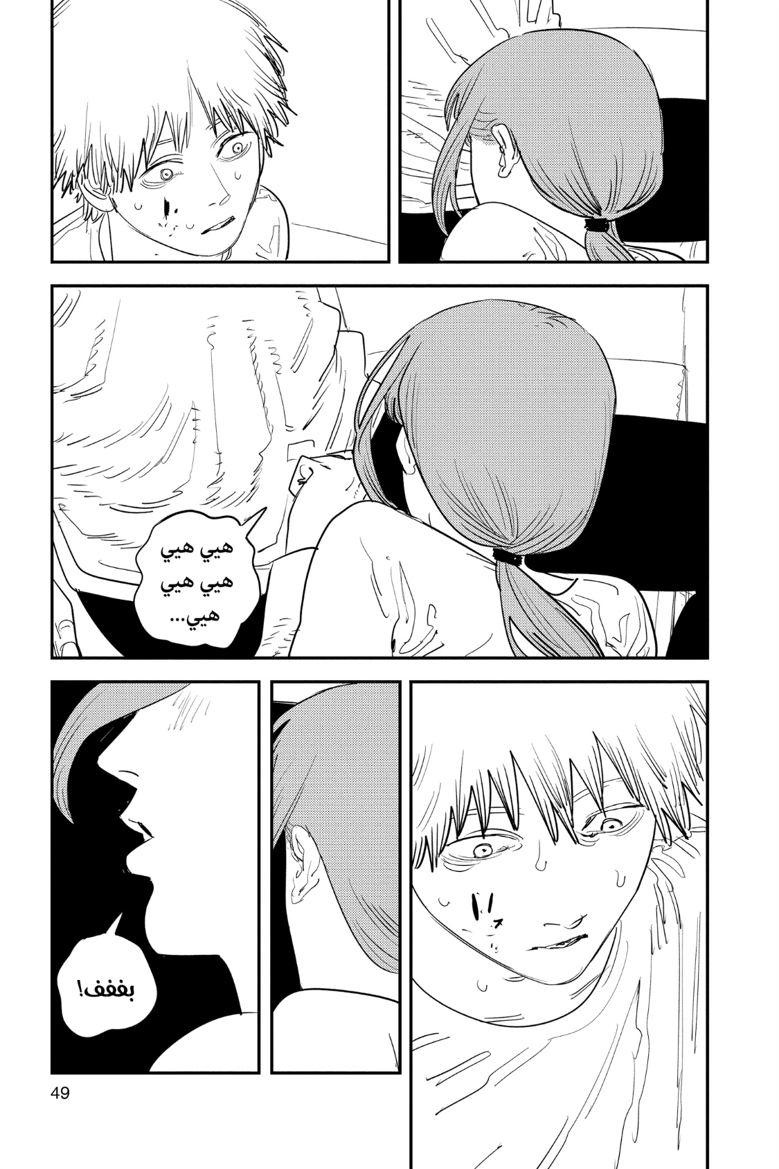 Chainsaw Man: Chapter 82 - Page 4