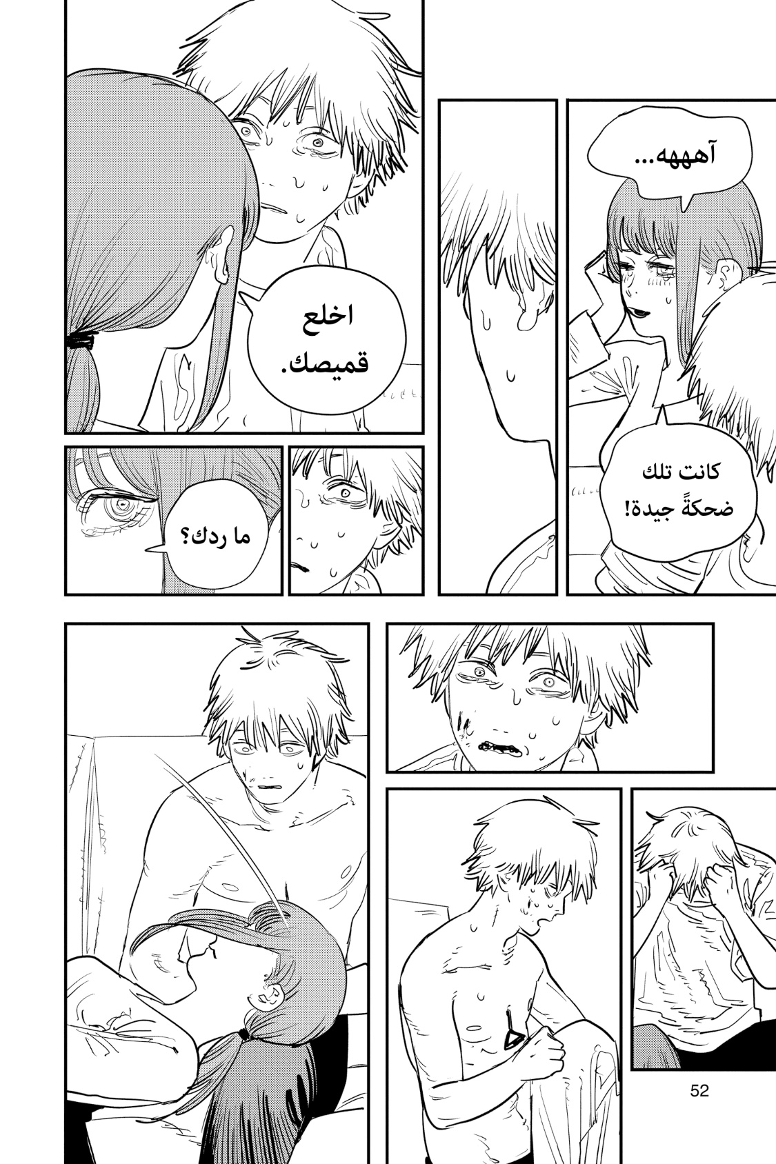 Chainsaw Man: Chapter 82 - Page 7