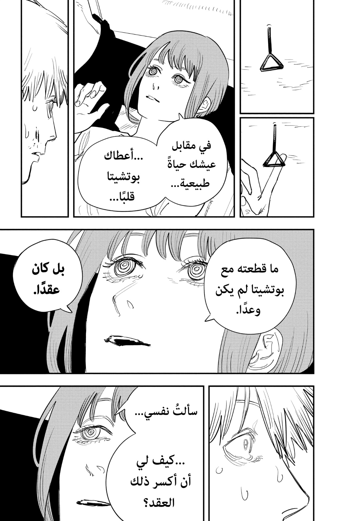 Chainsaw Man: Chapter 82 - Page 8