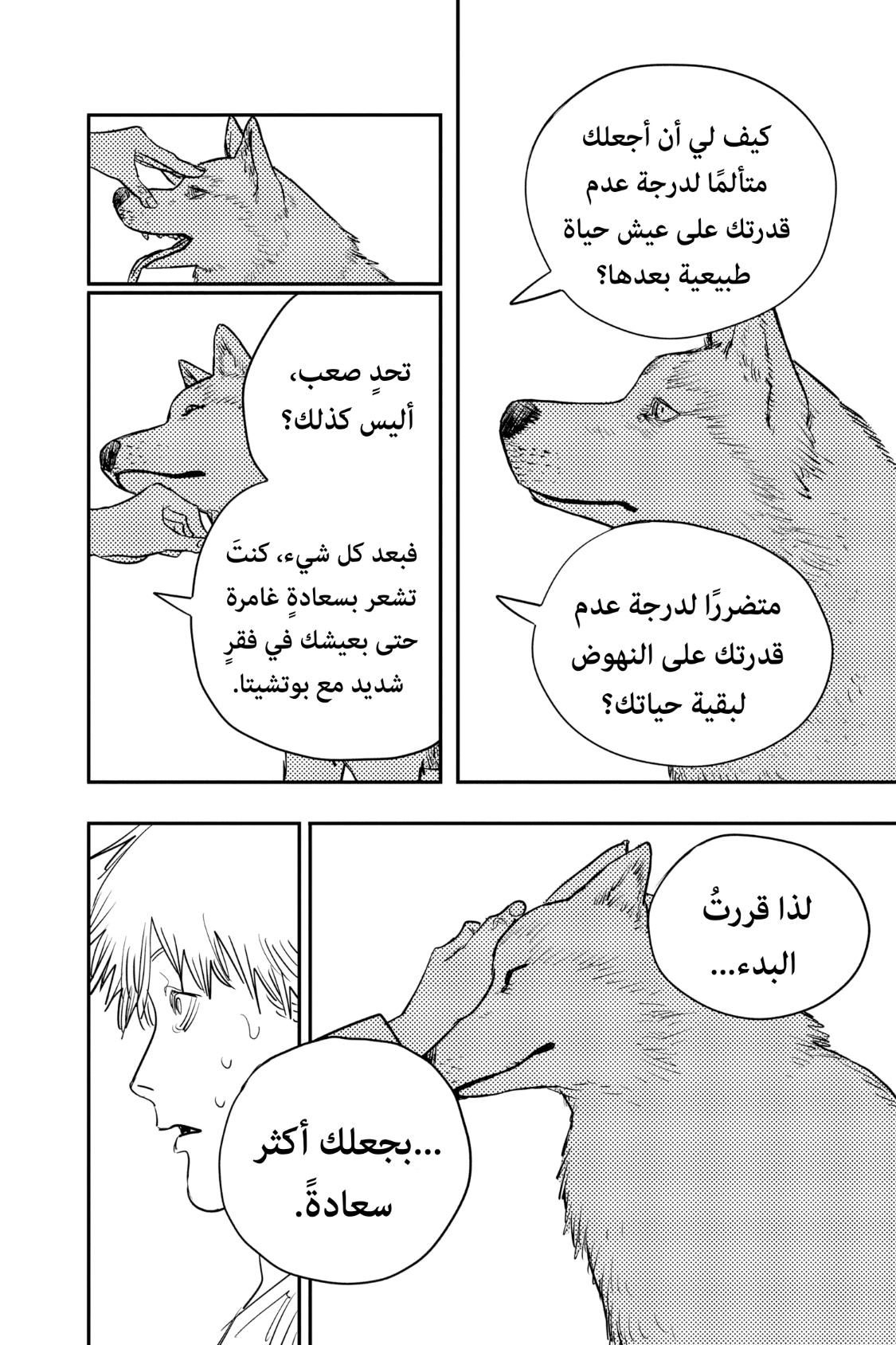 Chainsaw Man: Chapter 82 - Page 9