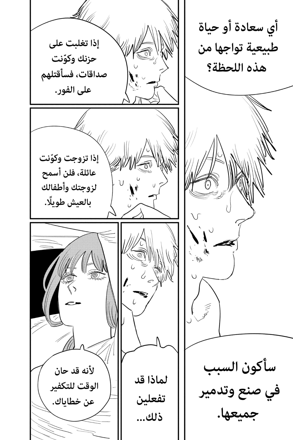 Chainsaw Man: Chapter 82 - Page 11