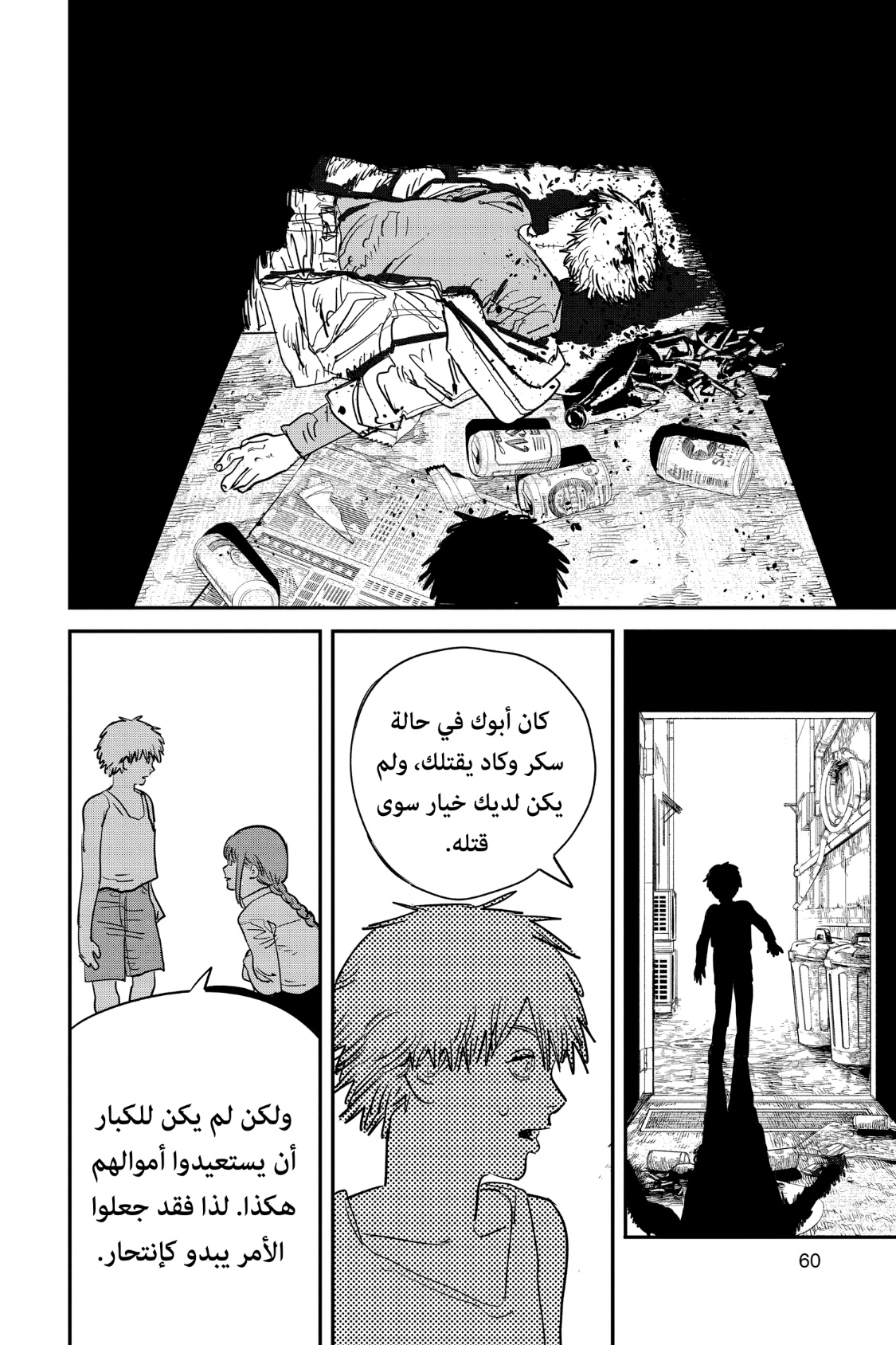 Chainsaw Man: Chapter 82 - Page 15