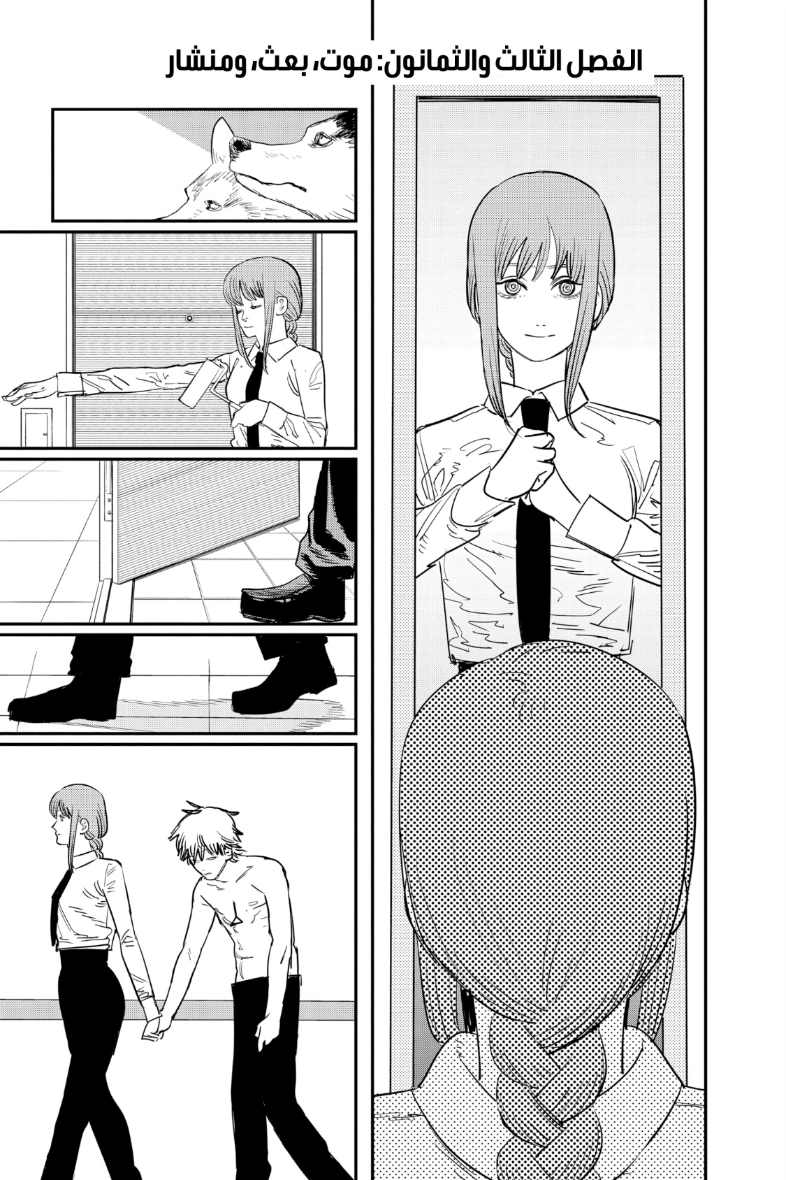 Chainsaw Man: Chapter 83 - Page 2