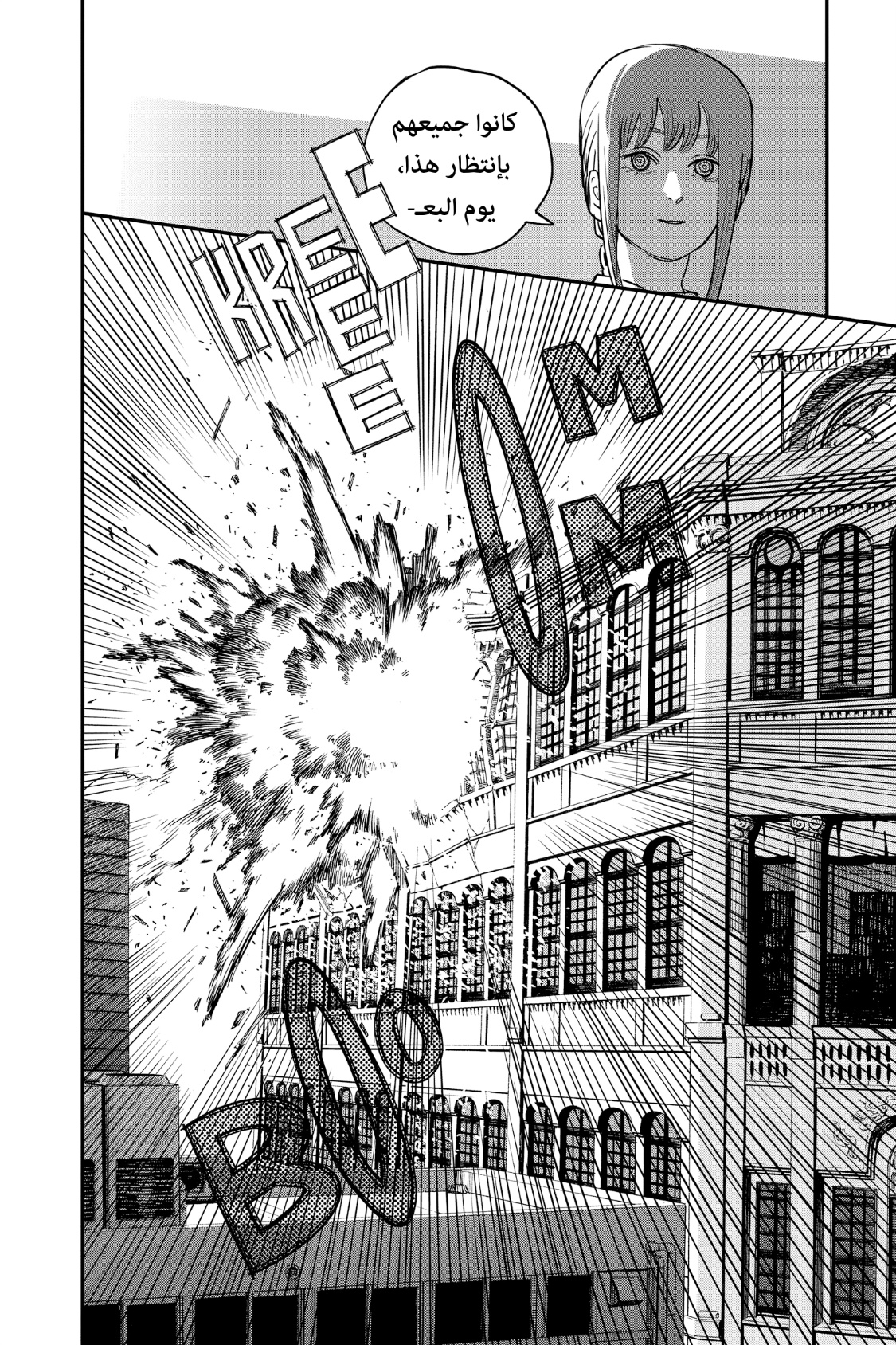 Chainsaw Man: Chapter 83 - Page 4