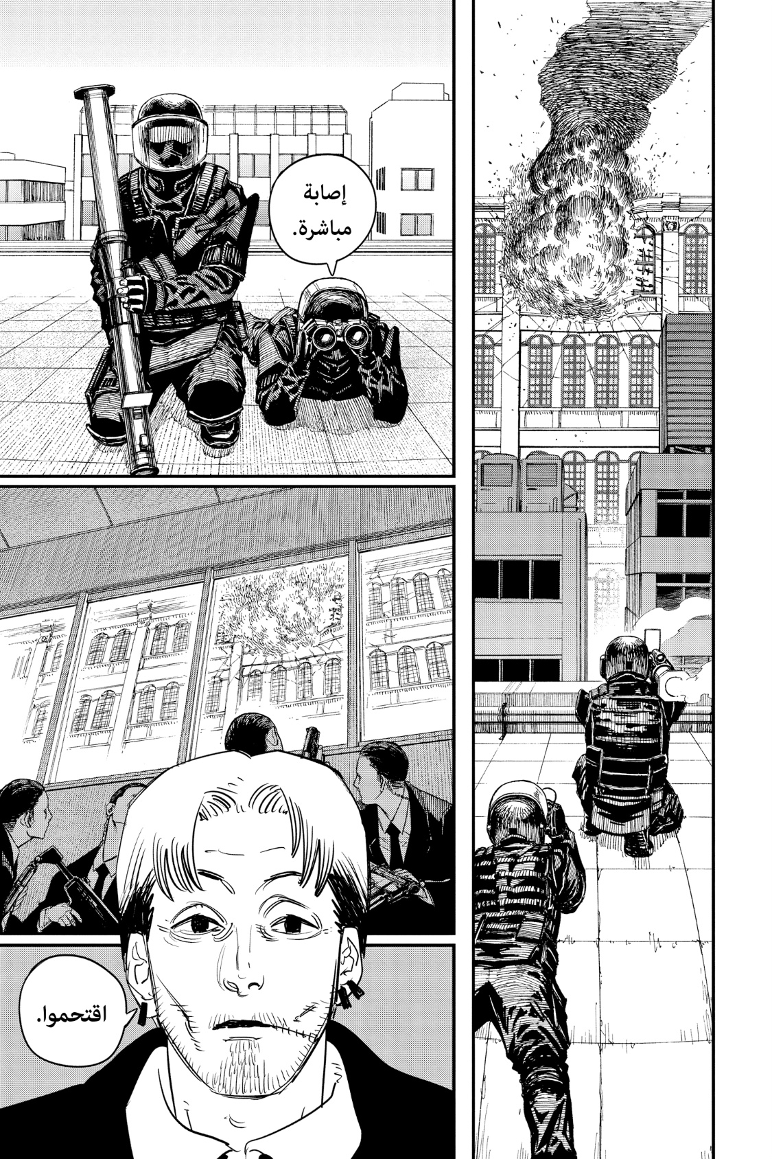 Chainsaw Man: Chapter 83 - Page 5