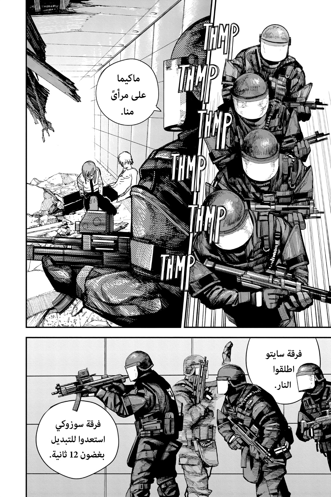 Chainsaw Man: Chapter 83 - Page 6