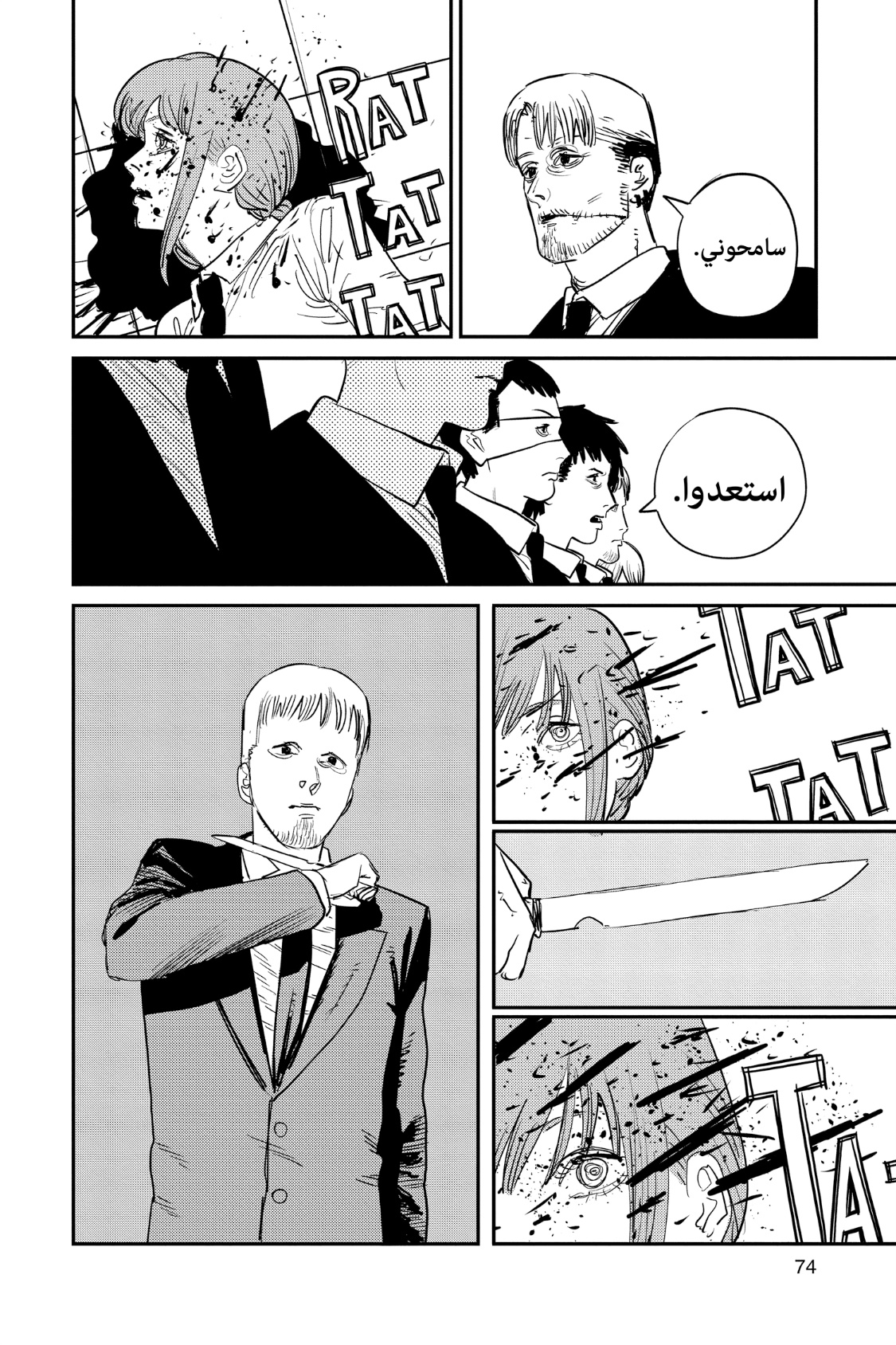 Chainsaw Man: Chapter 83 - Page 8