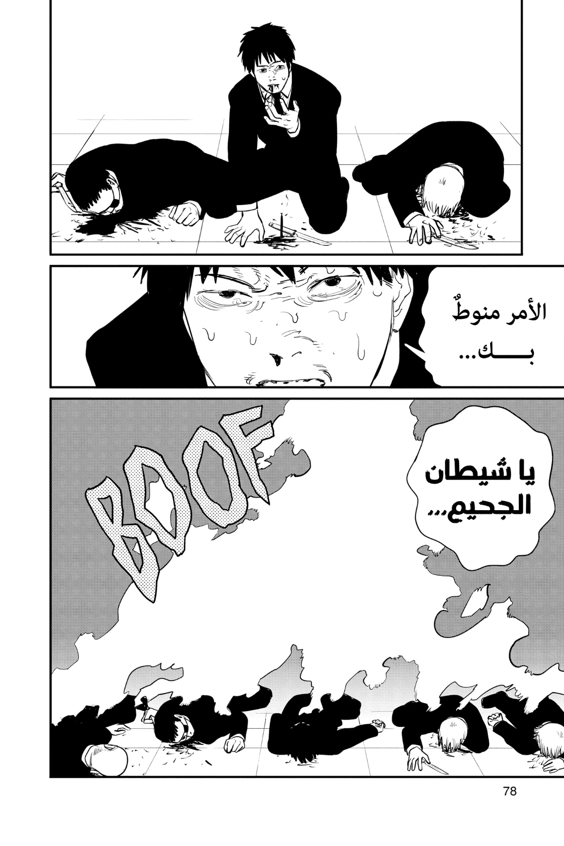 Chainsaw Man: Chapter 83 - Page 13