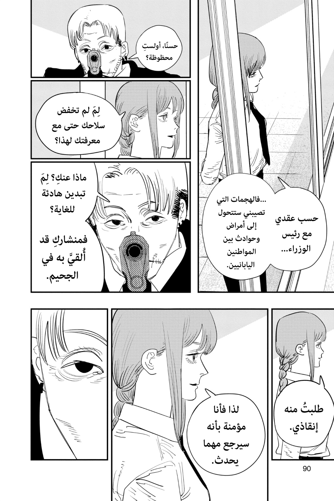 Chainsaw Man: Chapter 84 - Page 5