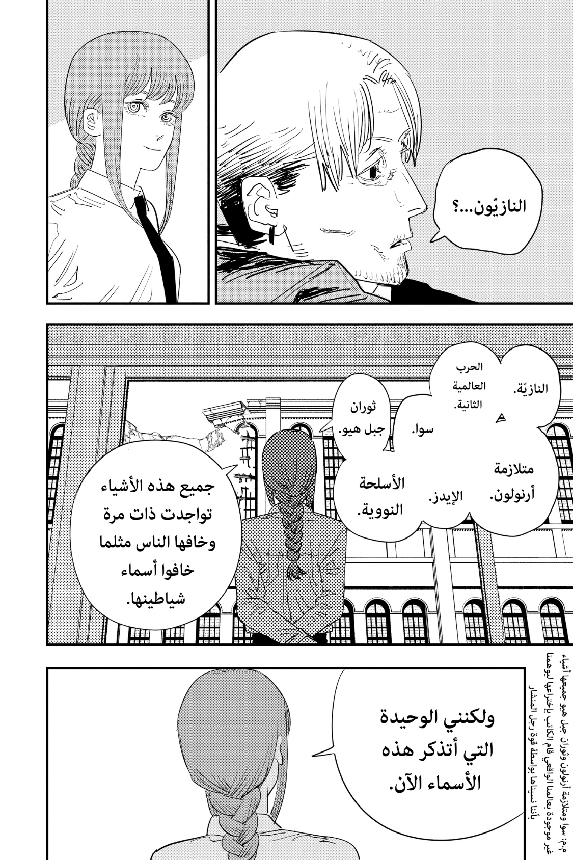 Chainsaw Man: Chapter 84 - Page 13