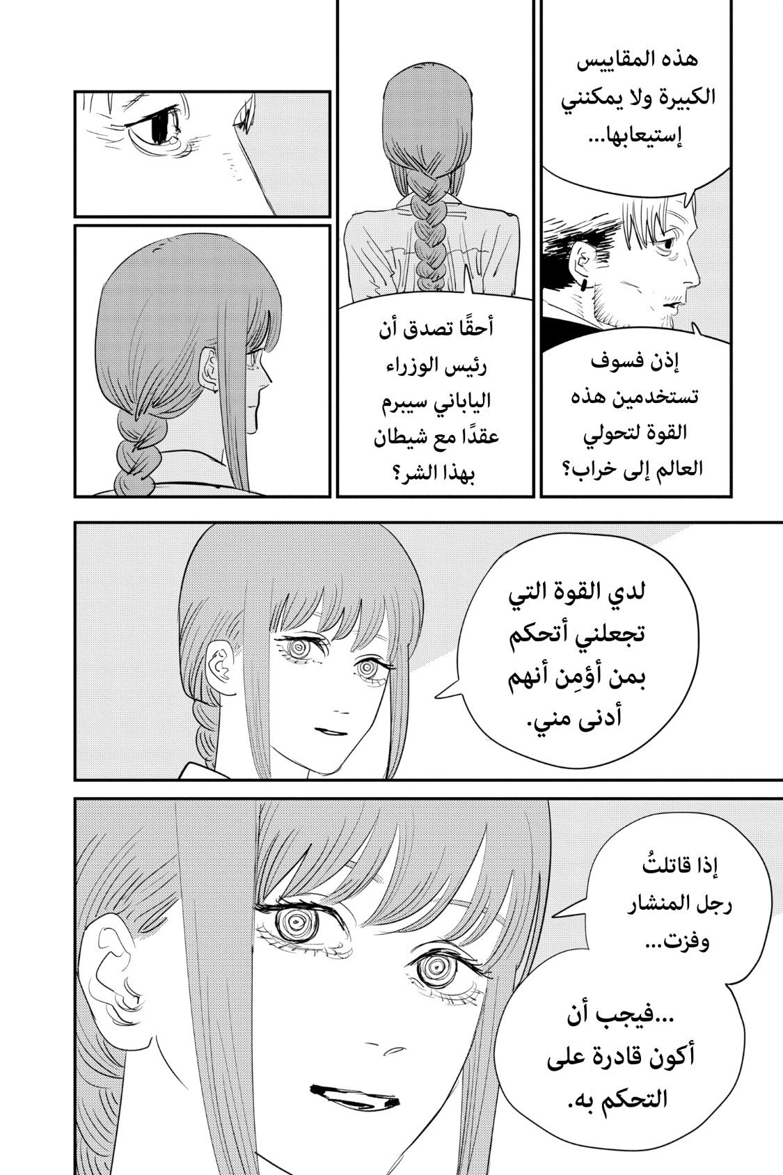 Chainsaw Man: Chapter 84 - Page 15