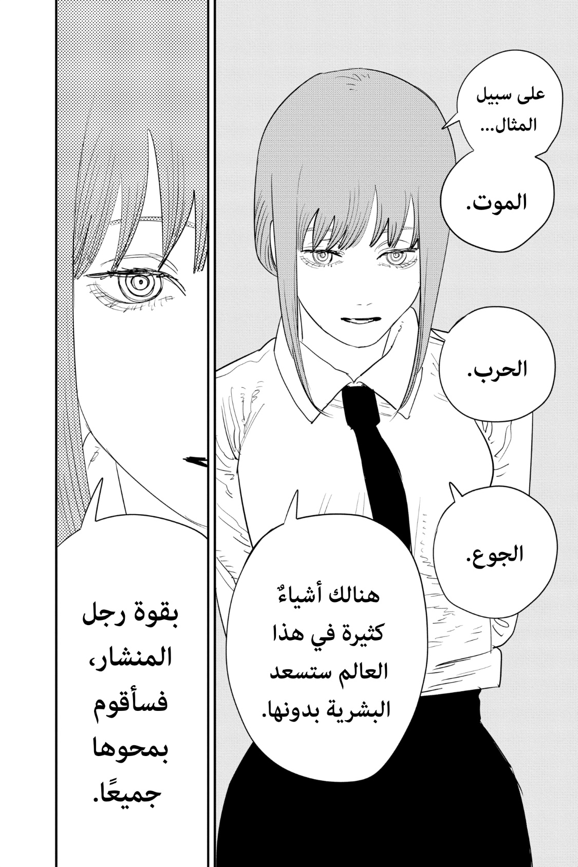 Chainsaw Man: Chapter 84 - Page 17