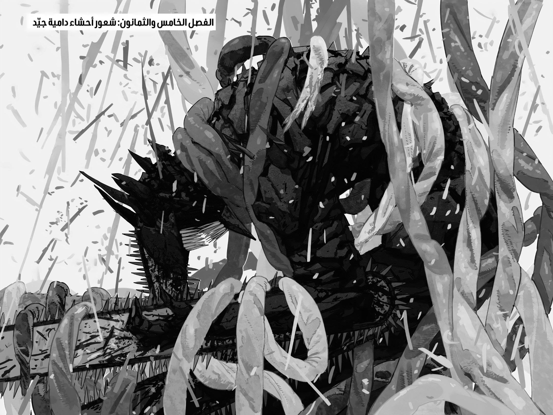 Chainsaw Man: Chapter 85 - Page 3