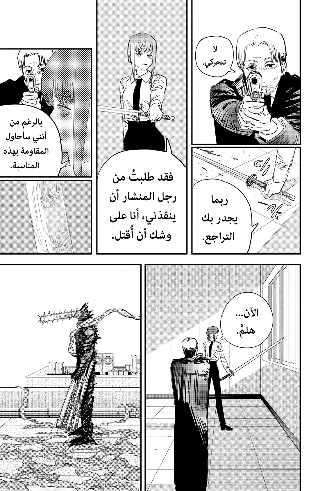 Chainsaw Man: Chapter 85 - Page 4